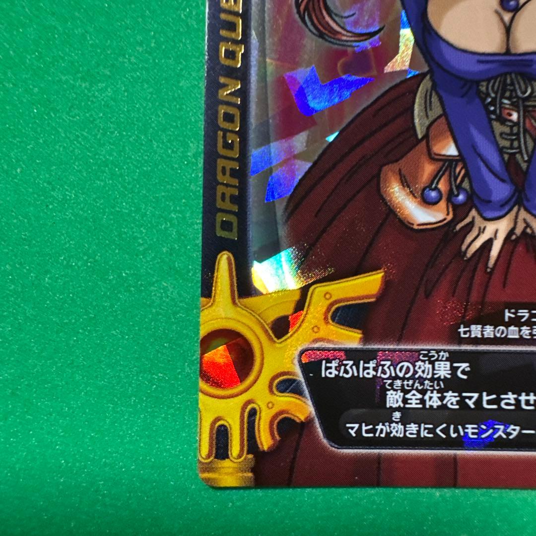 ドラゴンクエスト スペシャルカード ぱふぱふ S-06R