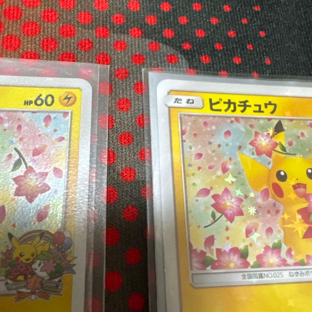 20周年ピカチュウ PROMO B 2枚セット
