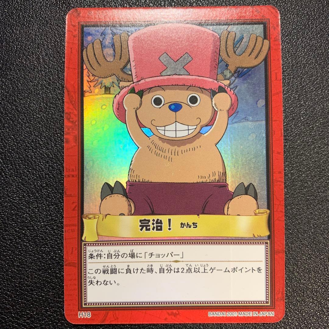 Y1440 完治！ チョッパー H18 ワンピース カードダス ハイパーバトル