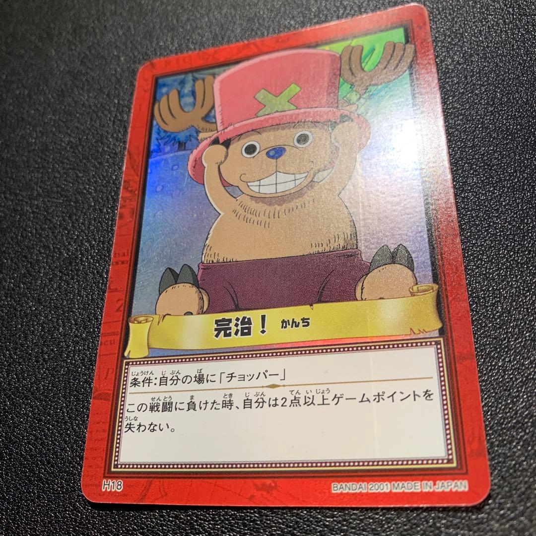 Y1440 完治！ チョッパー H18 ワンピース カードダス ハイパーバトル