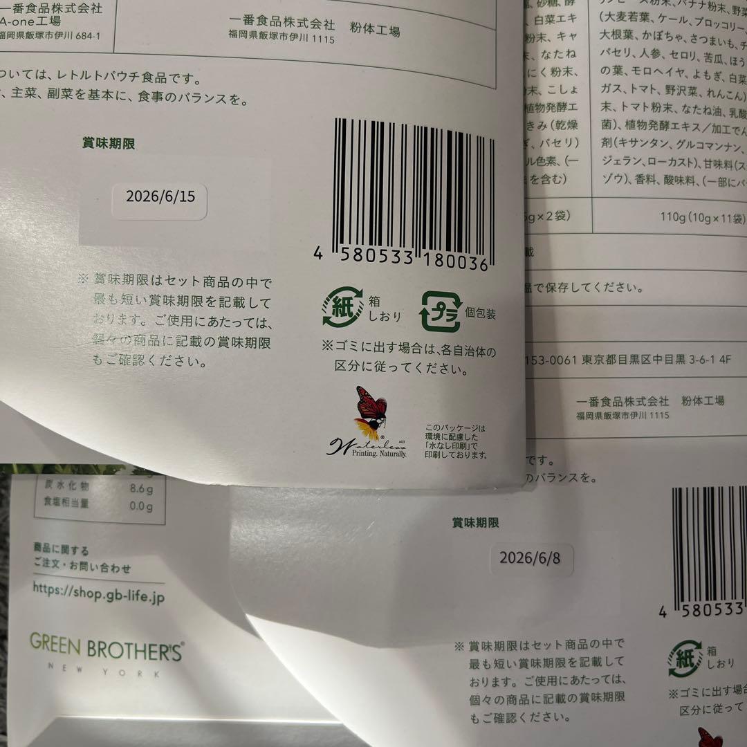 【即購入可】GREEN BROTHERS 1DAY CLEANSE SET