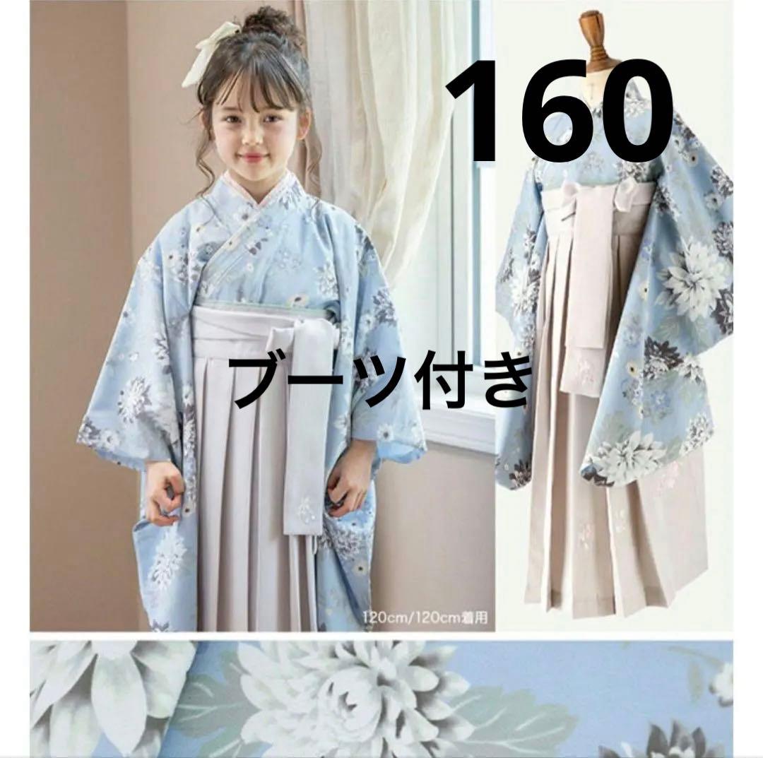 キャサリコテージ　袴　160 ブーツセット