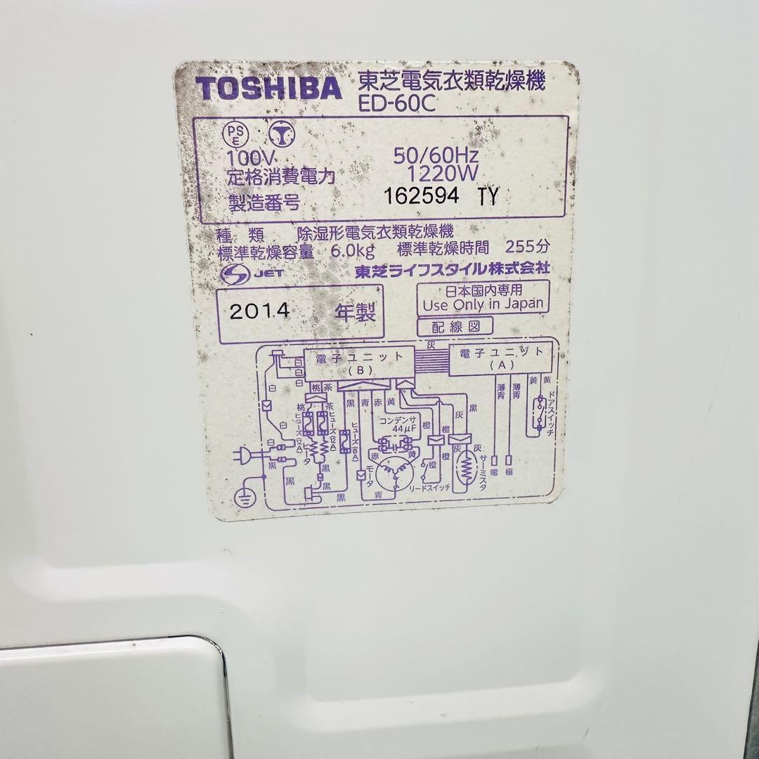 TOSHIBA 東芝　衣類乾燥機　ED-60C