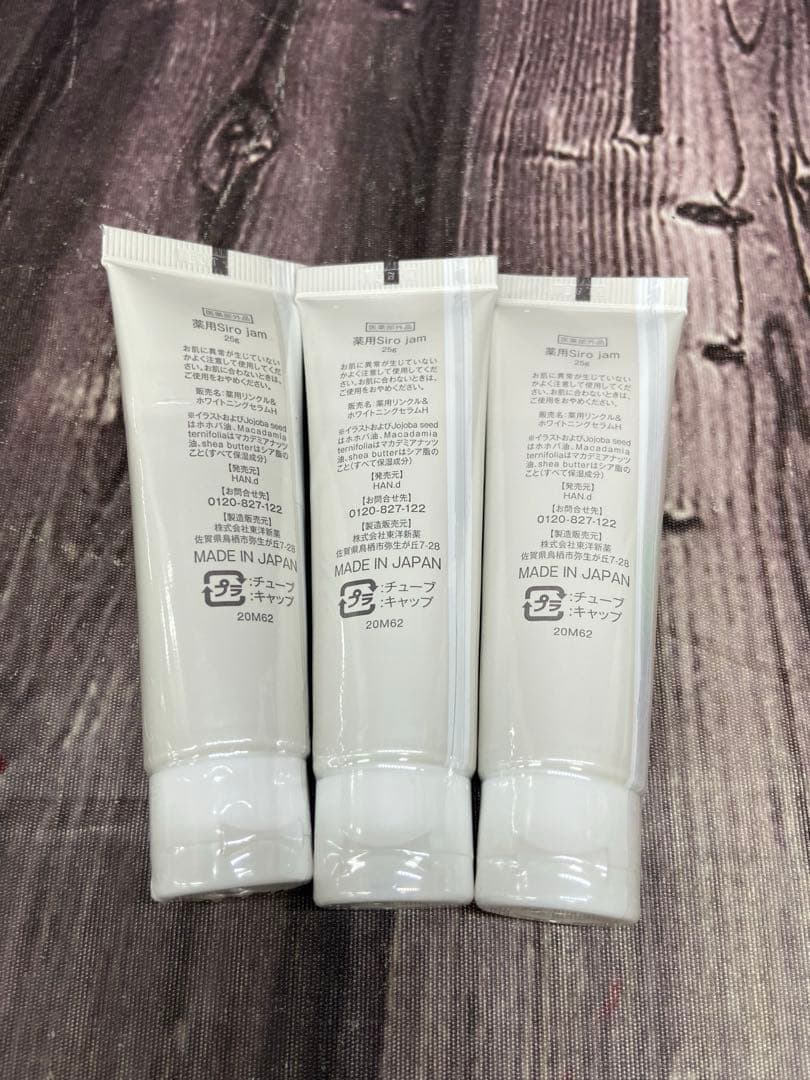 値下げ不可　未開封　シロジャム　25g×3