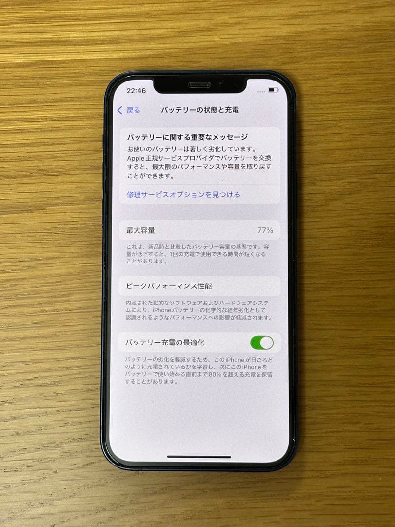 iPhone 12 128GB ブルー