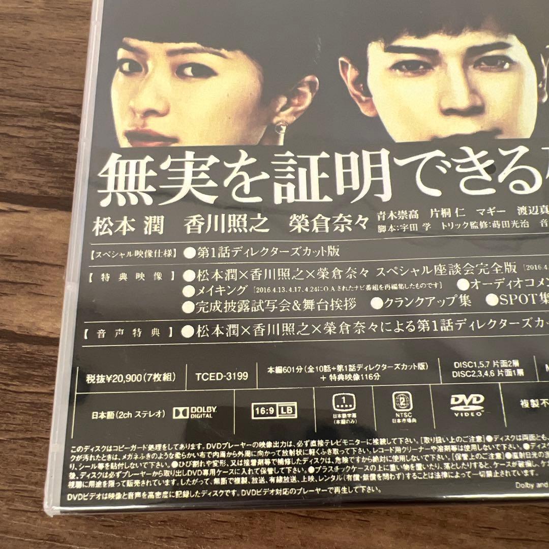 261063 99.9-刑事専門弁護士- DVD-BOX