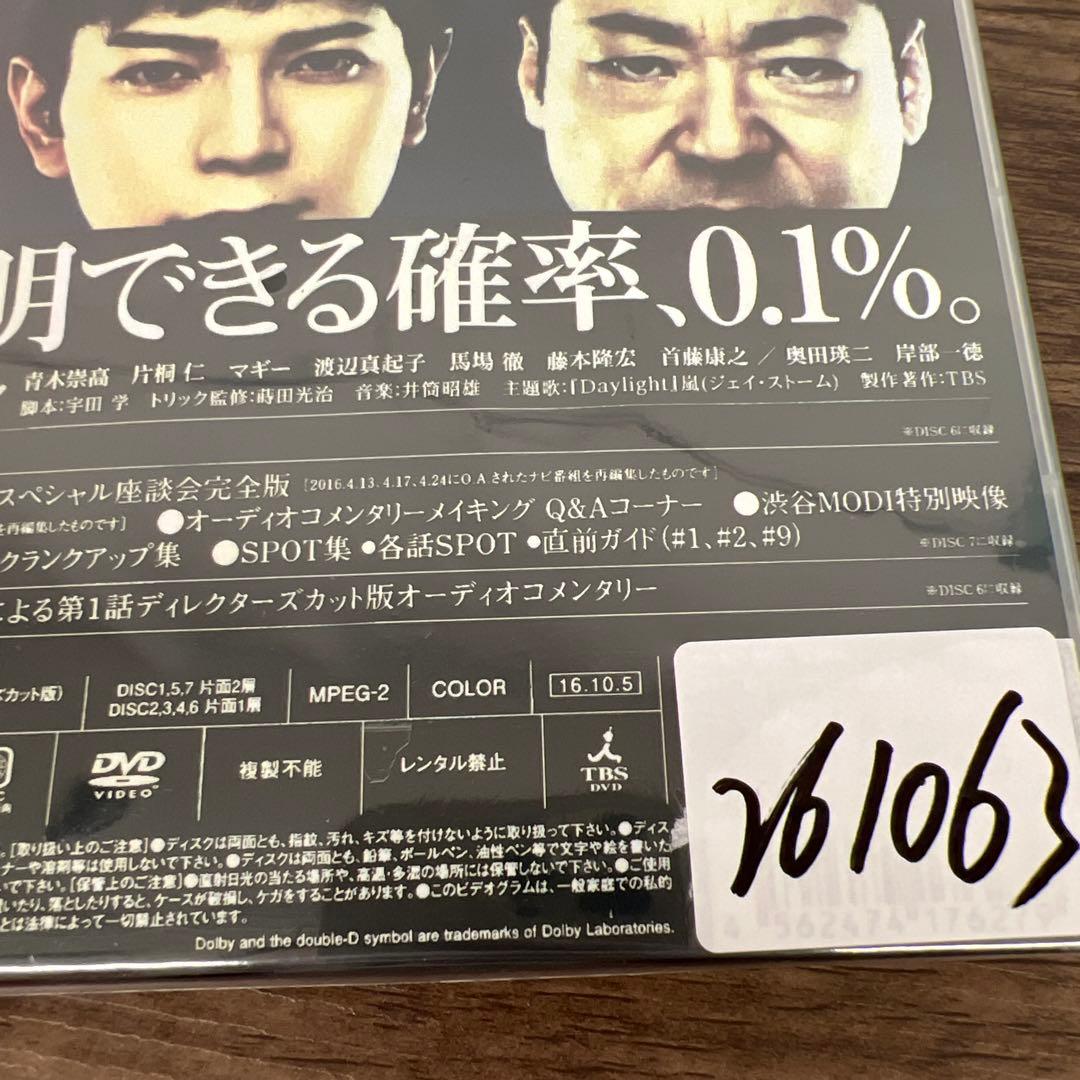 261063 99.9-刑事専門弁護士- DVD-BOX