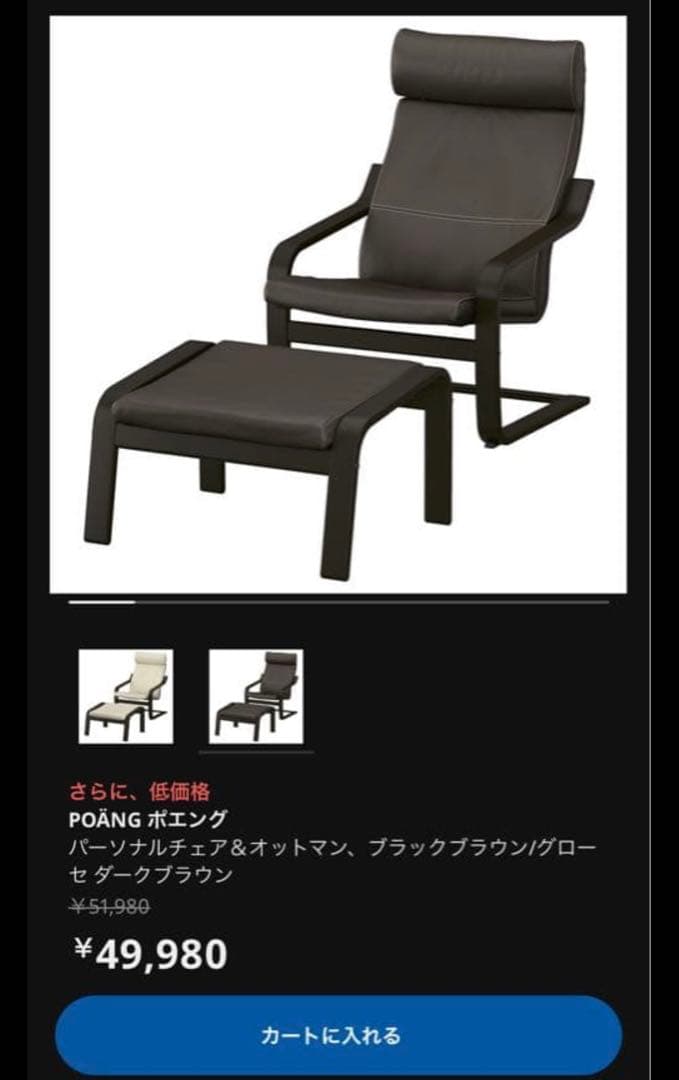 POANG ダークブラウン 1人掛けソファ