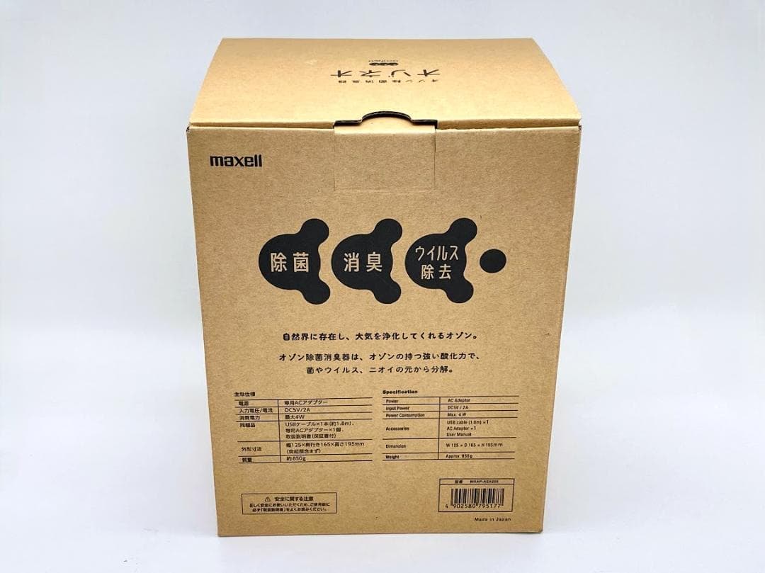 【美品】OZONEO ALPHA オゾン除菌消臭器 MXAP-AEA255