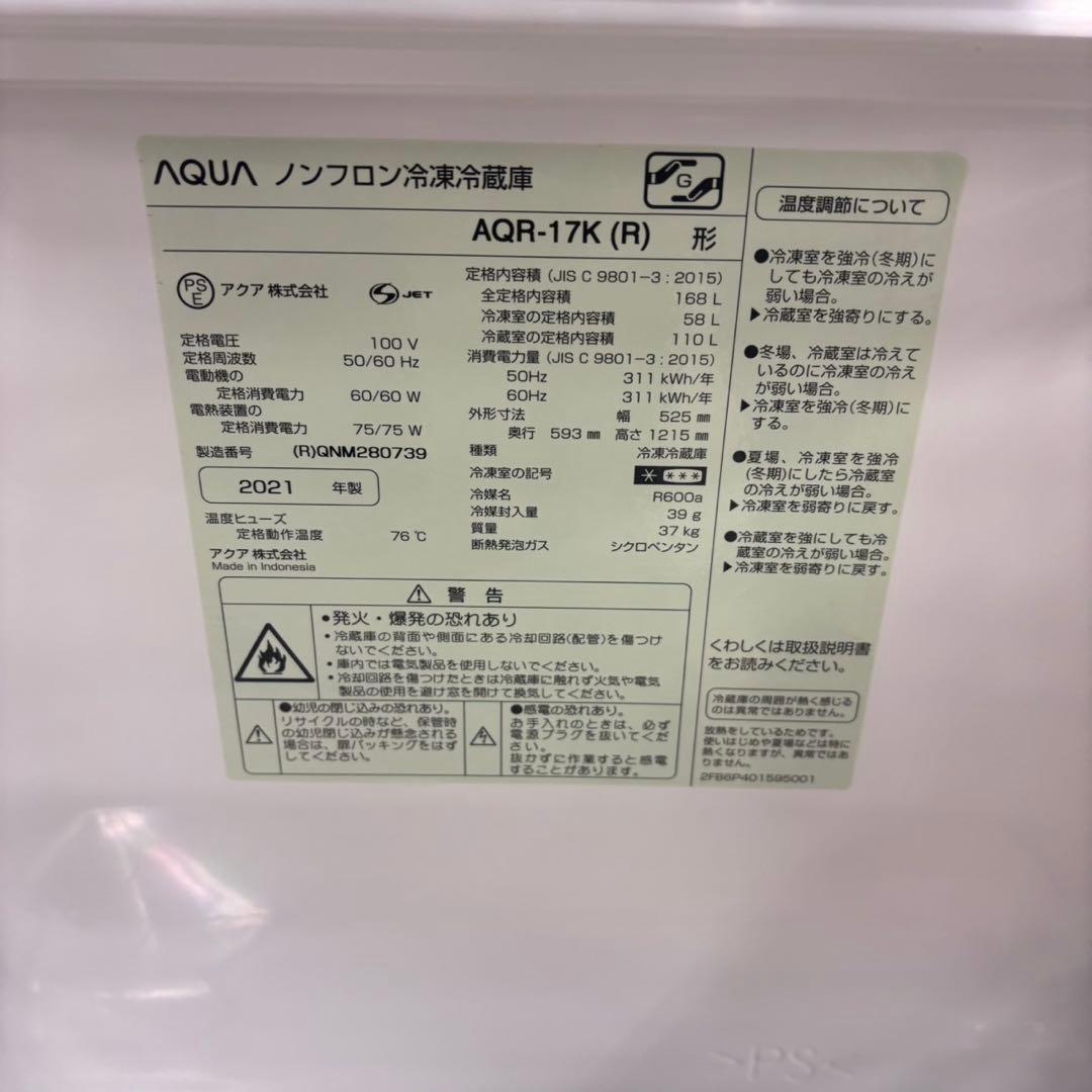 620 AQUA レッドカラー　冷蔵庫　100L以上　168L 小型　一人暮らし