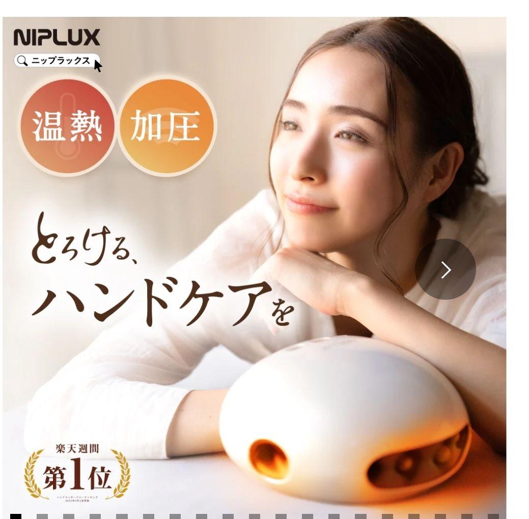 ⭐新品⭐未使用⭐未開封⭐ NIPLUX HAND MOMI ハンドケア