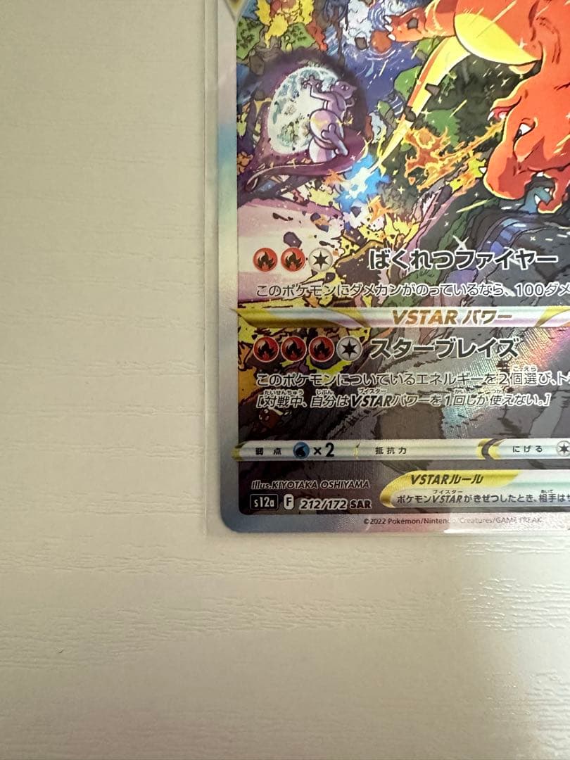 リザードンセット【VSTARユニバース】