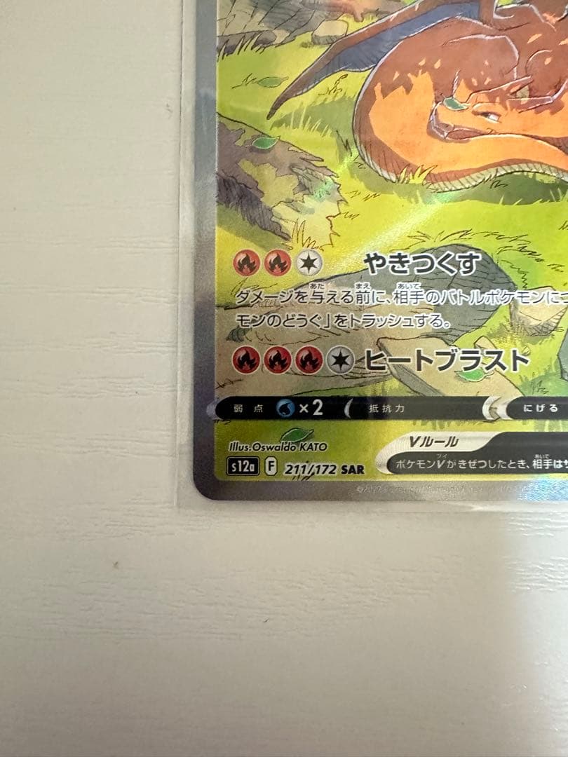 リザードンセット【VSTARユニバース】