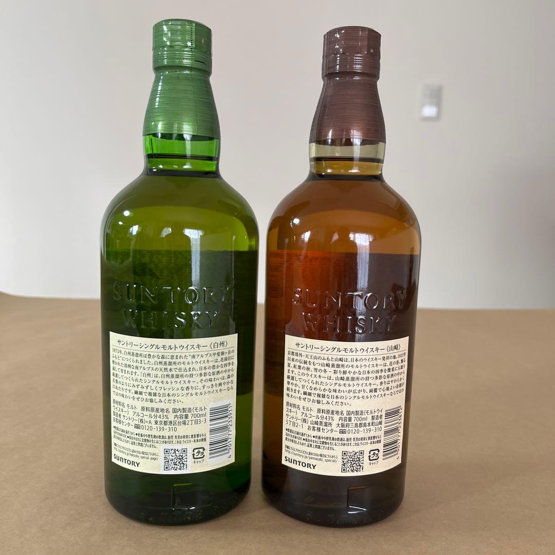 サントリー SUNTORY 白州 山崎 700ml 2本セット 新品未開封