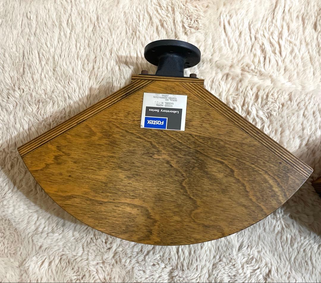 フォステクス　H400 ウッドホーン