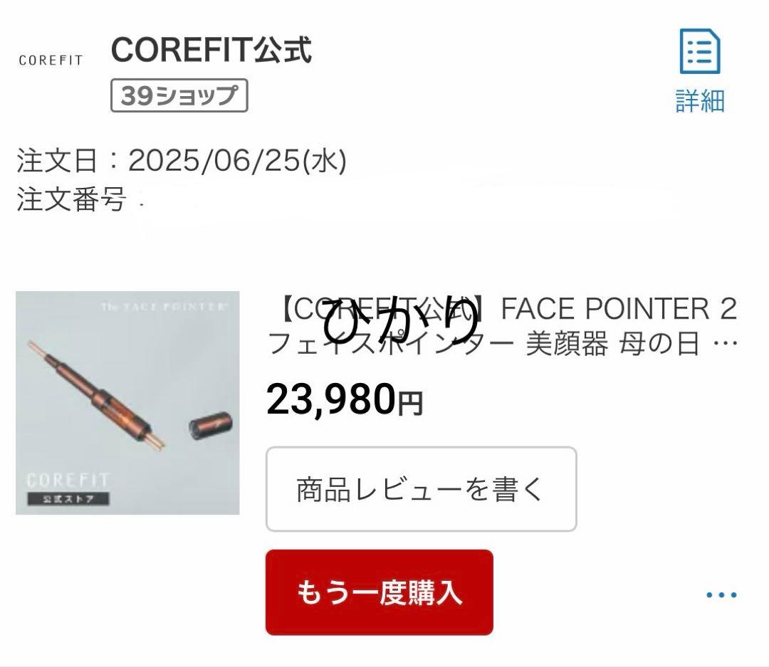 COREFIT The FACE POiNTER II フェイスポインター