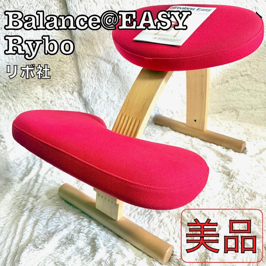 バランスチェア イージー balans Easy レッド サカモトハウス