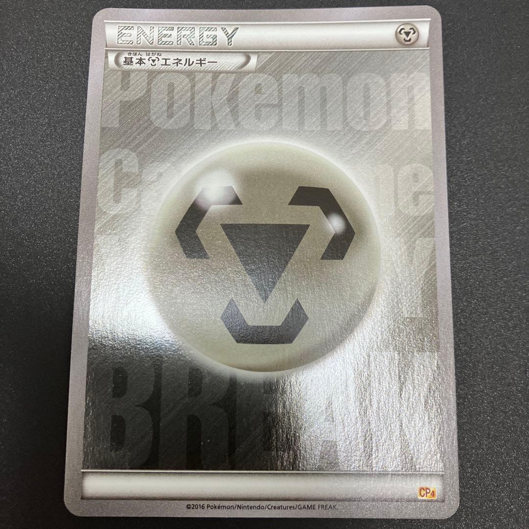 【プレイ用】基本鋼エネルギー　BREAKミラー　12枚セット