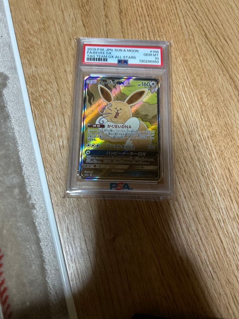 ポケモン大好きくん専用 イーブイGX PSA 10タッグオールスターズ