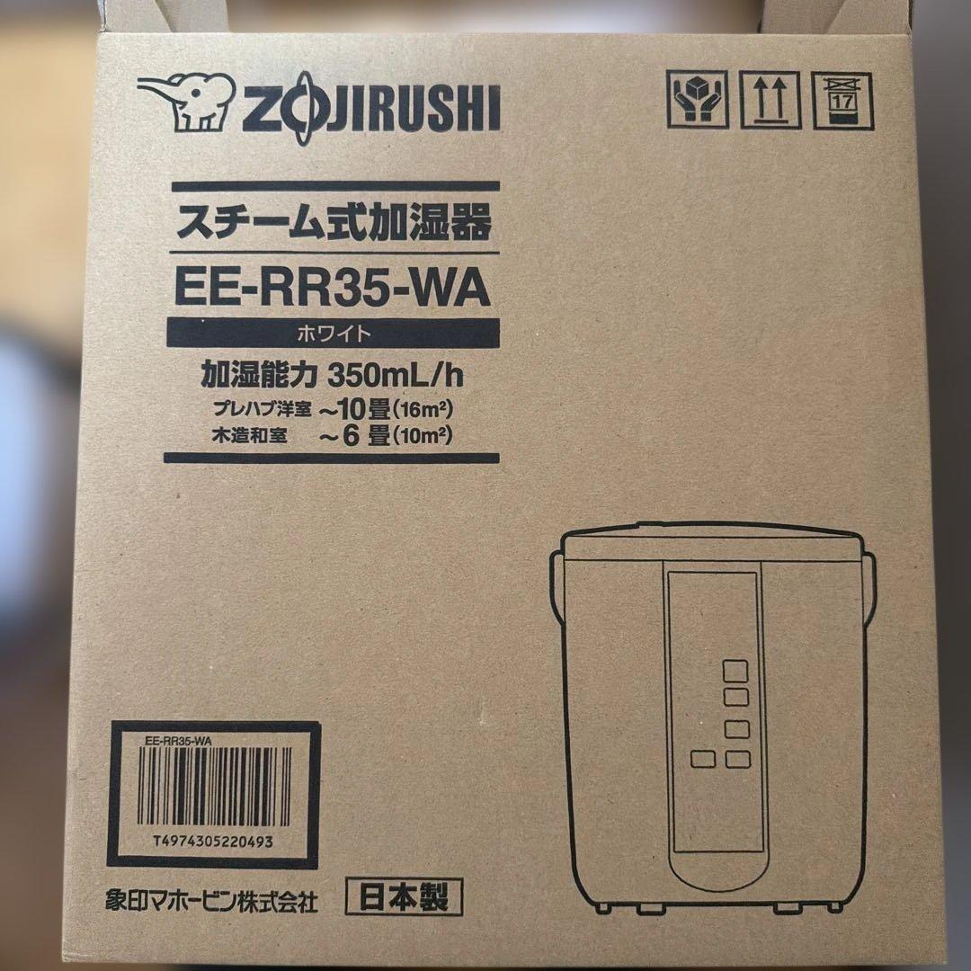 象印スチーム式加湿器
