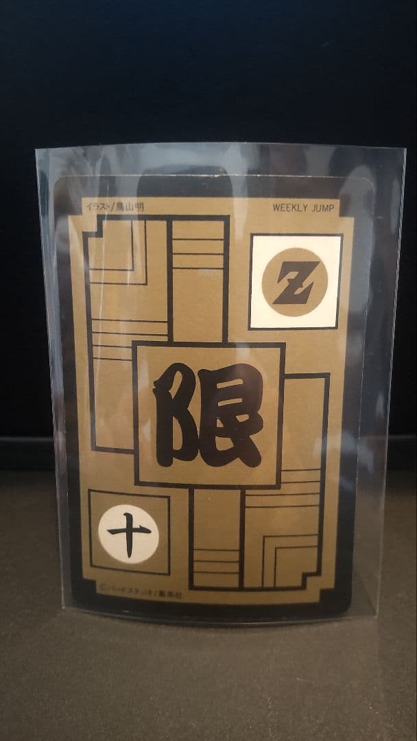 ドラゴンボール めちゃんこプロジェクト　No.10 T　限定抽プレ　国内正規品