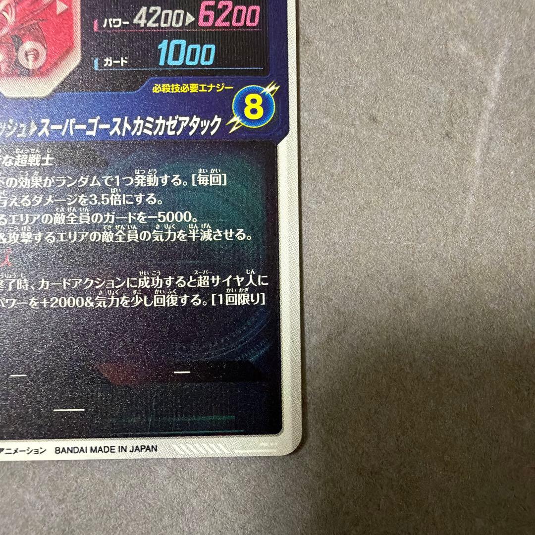 こ*け様 sdv6-040 パラレル　ゴテンクス　ドラゴンボールスーパーダイバー