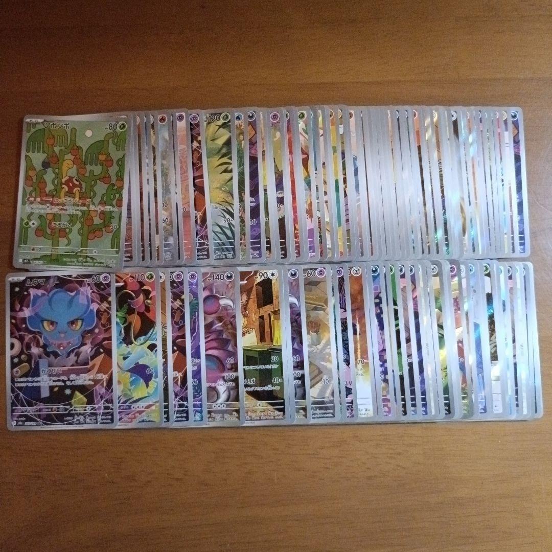 【ポケカ】AR100枚　まとめ売り