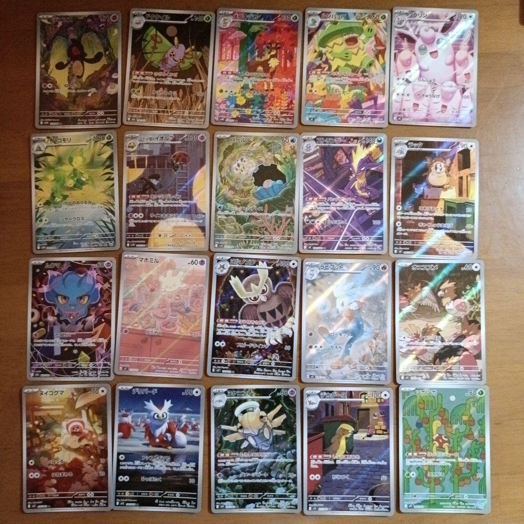 【ポケカ】AR100枚　まとめ売り