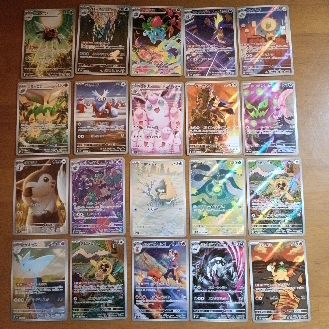 【ポケカ】AR100枚　まとめ売り