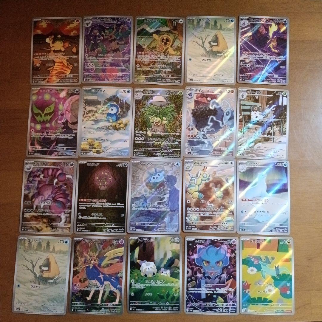 【ポケカ】AR100枚　まとめ売り