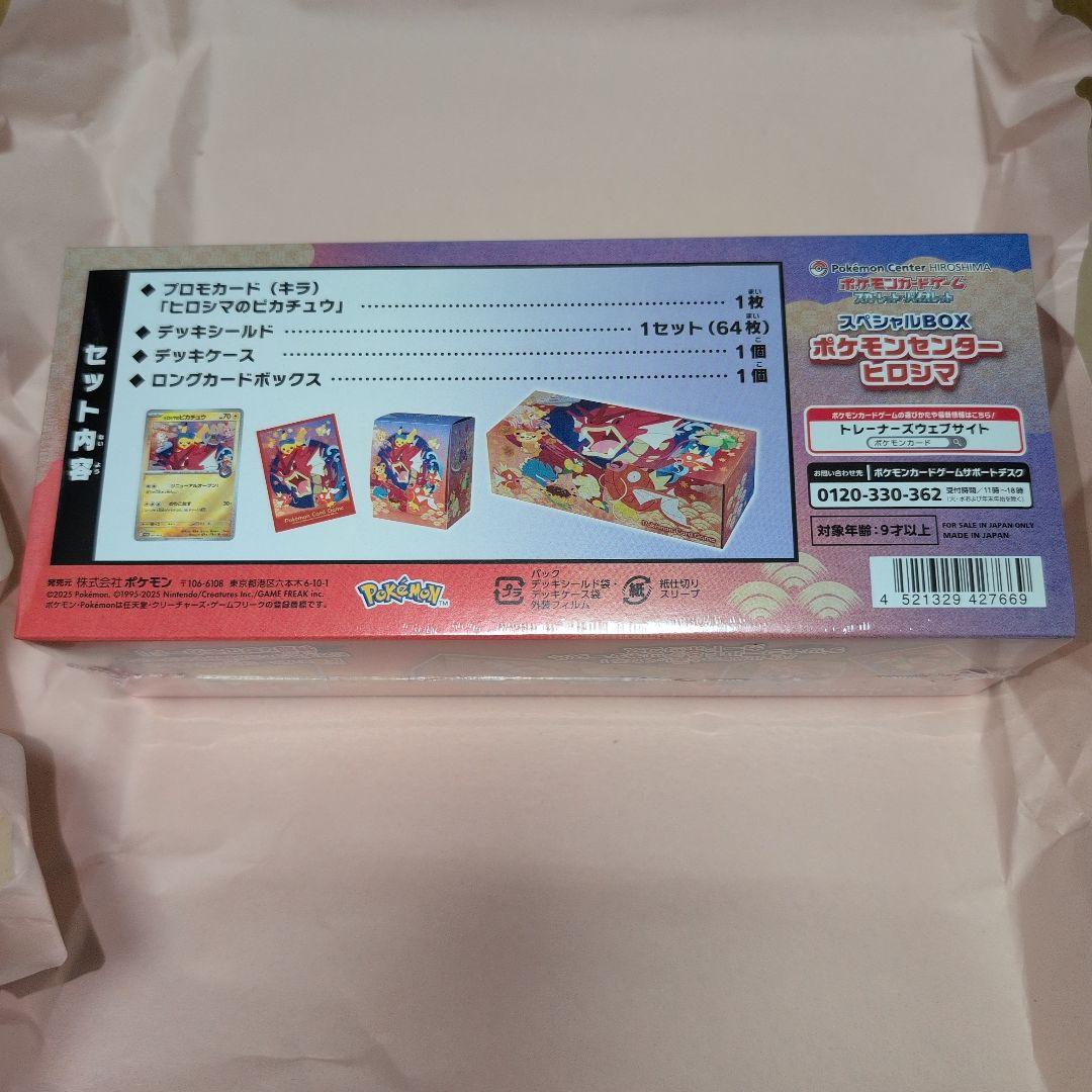 【未開封】ポケモンセンターヒロシマスペシャルボックス