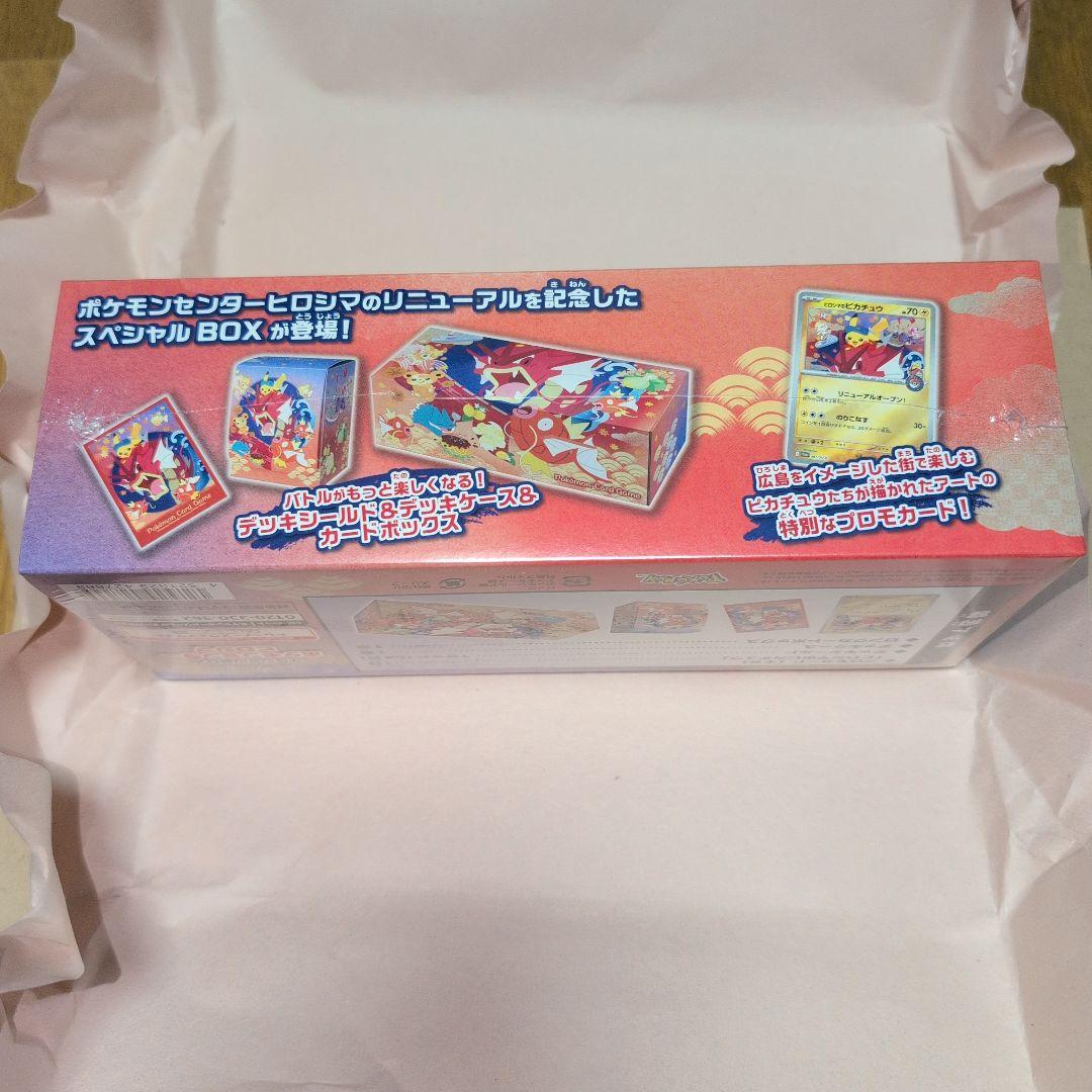 【未開封】ポケモンセンターヒロシマスペシャルボックス