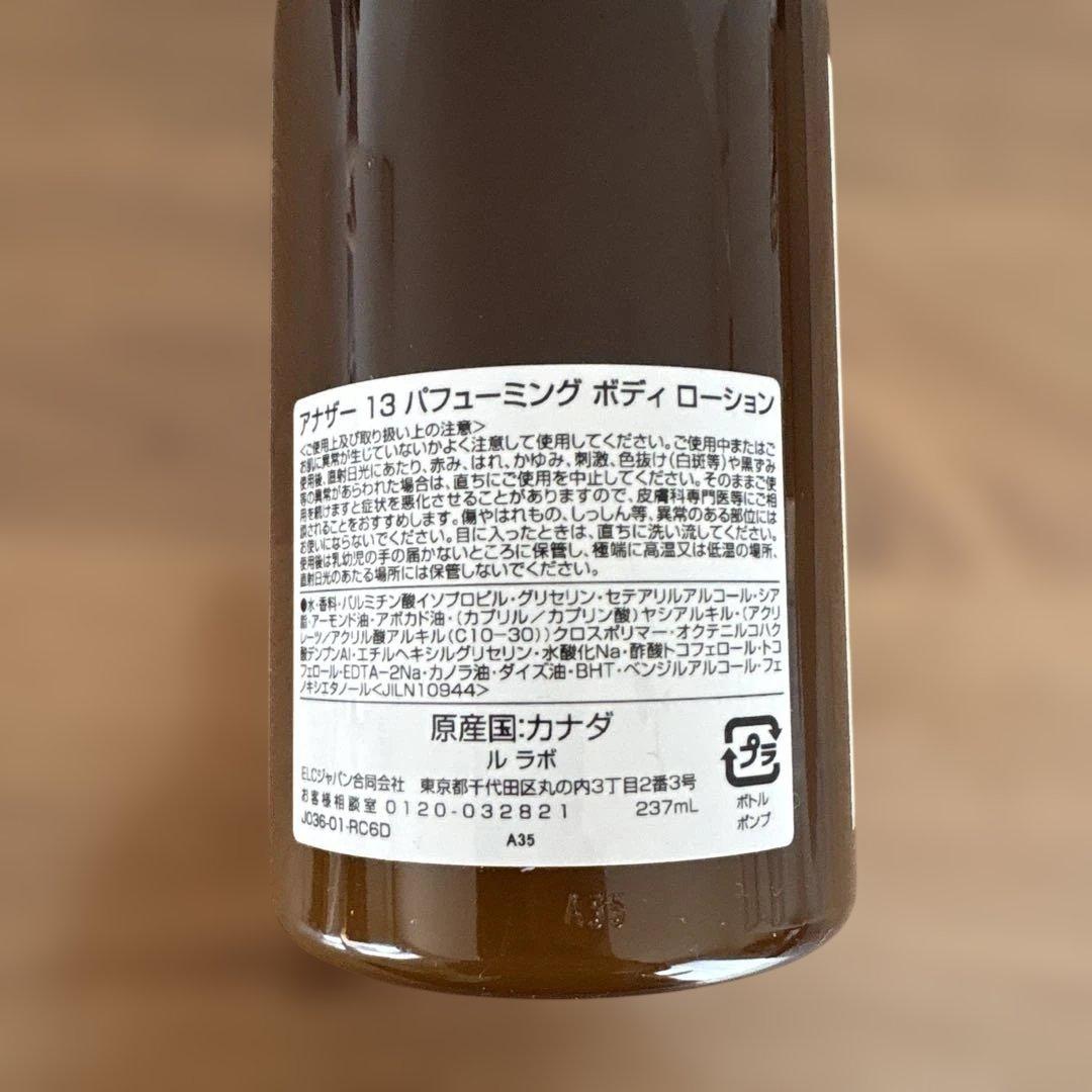 【新品】LE LABO ANOTHER 13 ボディローション 237ml