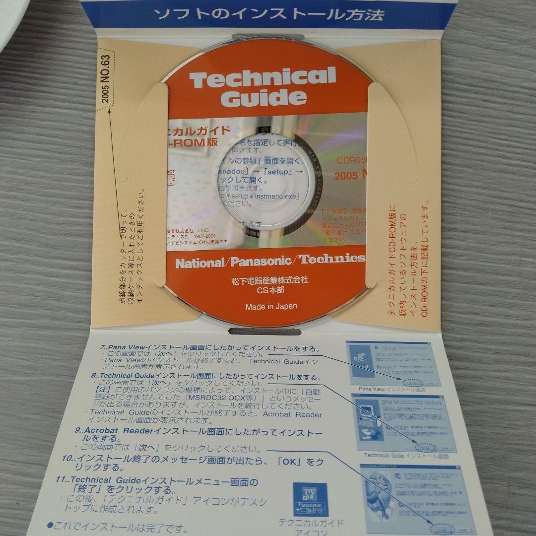技術書 Panasonic テクニカルガイドCD-ROM版 2005 NO.65