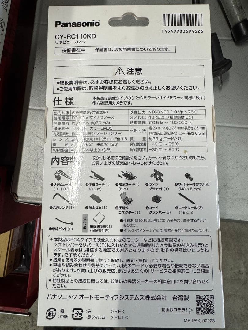 Panasonic CY-RC110KD リアビューカメラ
