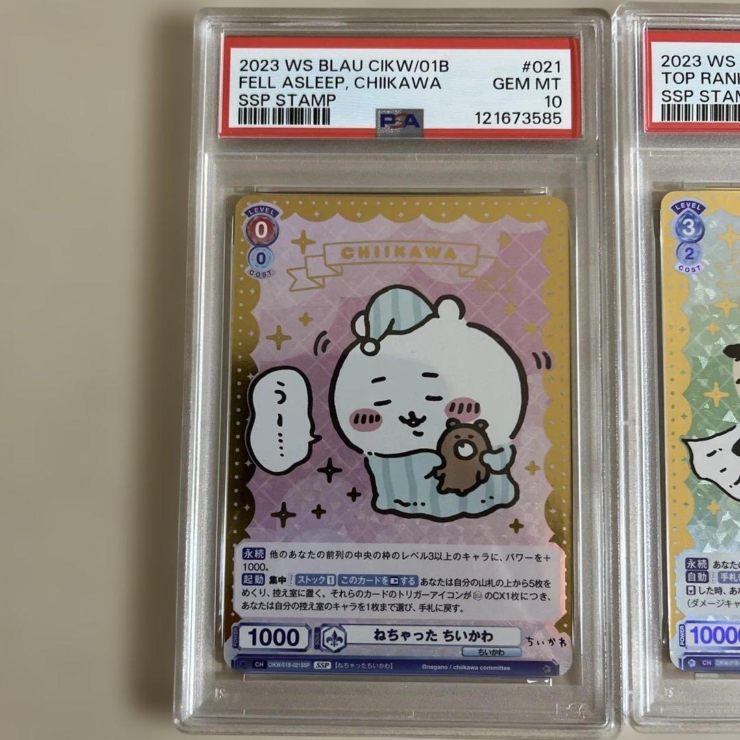 ちいかわ ハチワレ　ラッコ SSP PSA10 連番 ヴァイス
