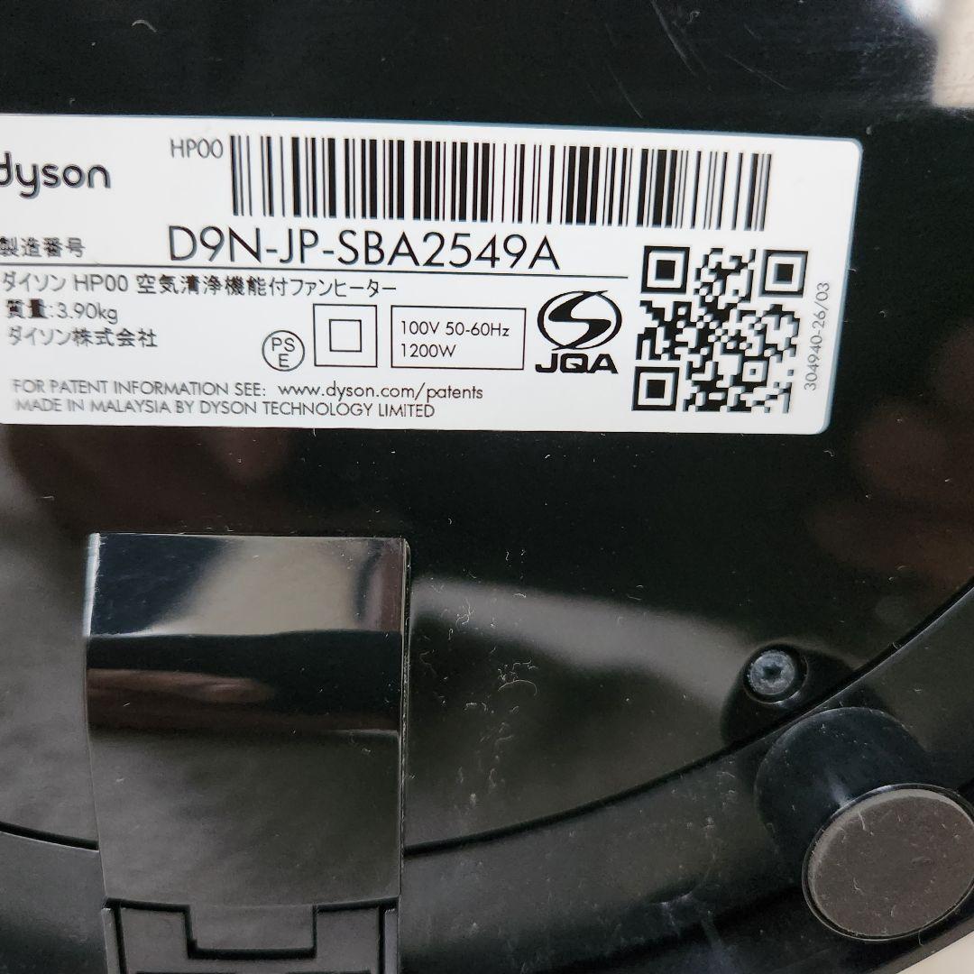 【2023年製】Dyson pure hot&cool HP00　空気清浄機付き