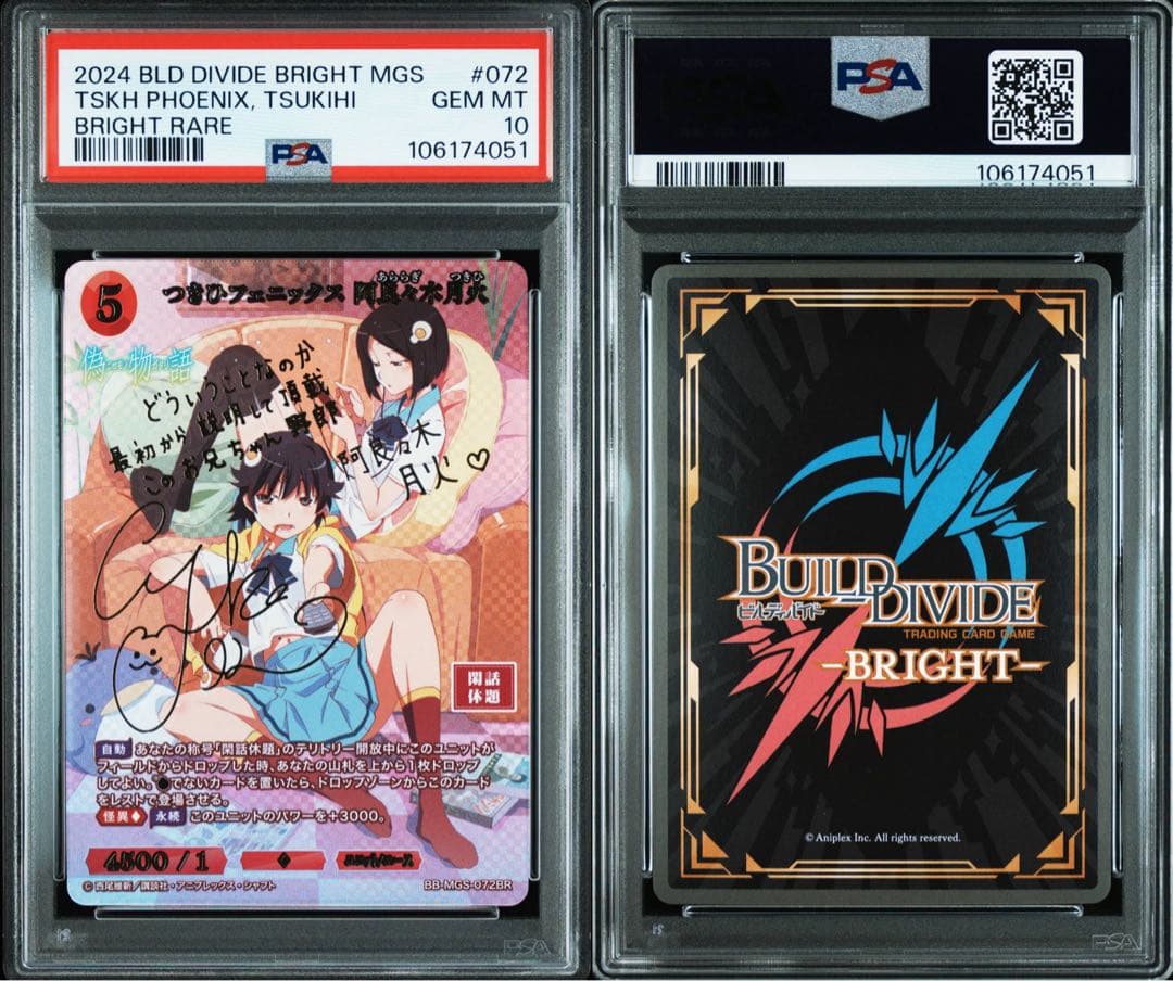 つきひフェニックス　阿良々木月火　psa10 BR