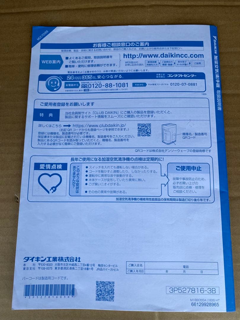 DAIKIN 空気清浄機 PM2.5センサー付き