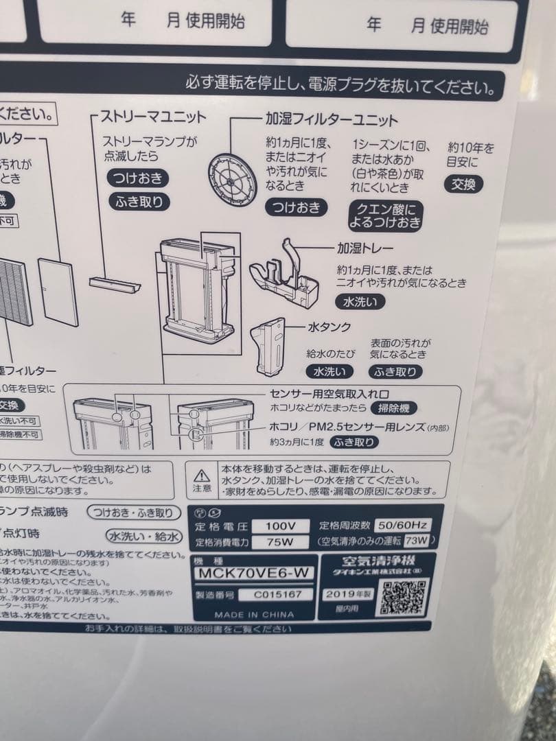 DAIKIN 空気清浄機 PM2.5センサー付き