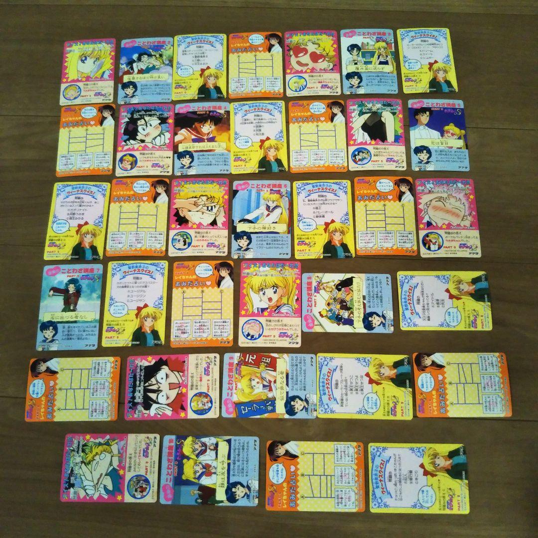 当時物&美品　セーラームーン　アマダpart9ノーマルコンプセットカード36枚