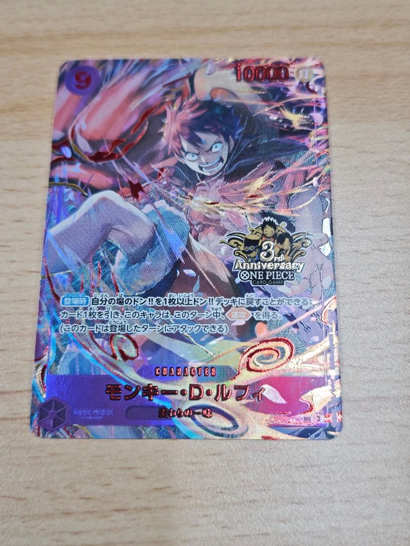 ルフィ プロモ【3rd ANNIVERSARY SET】OP09-119キズあり