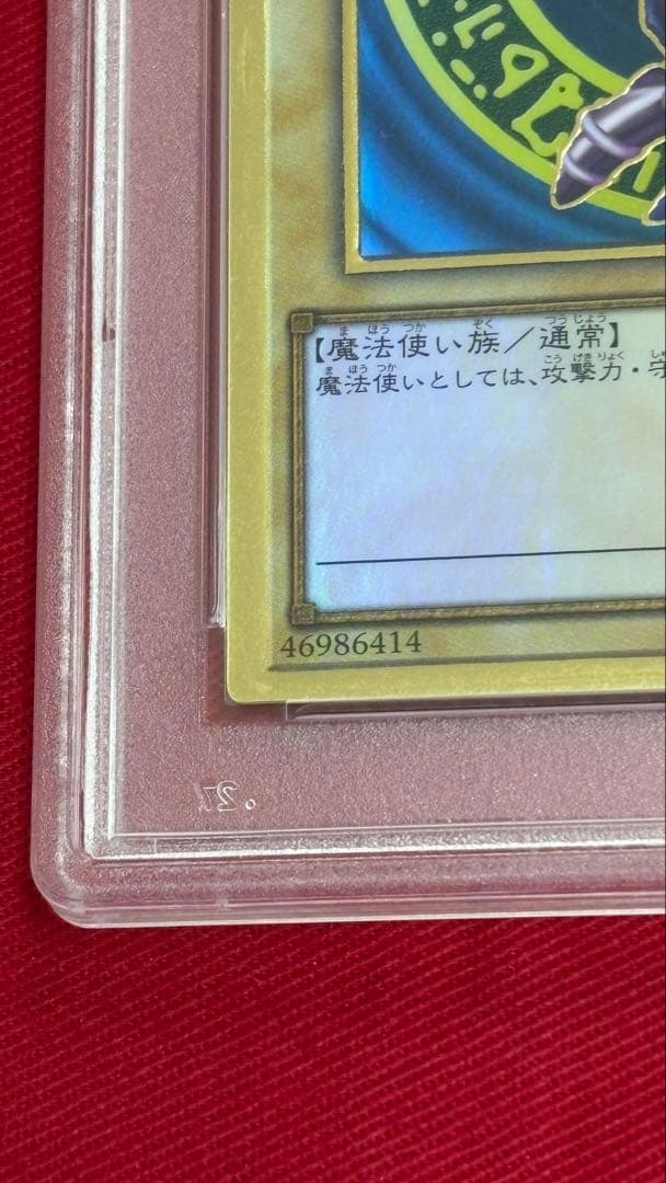 遊戯王 ブラックマジシャン PSA 10 プレミアムゴールド