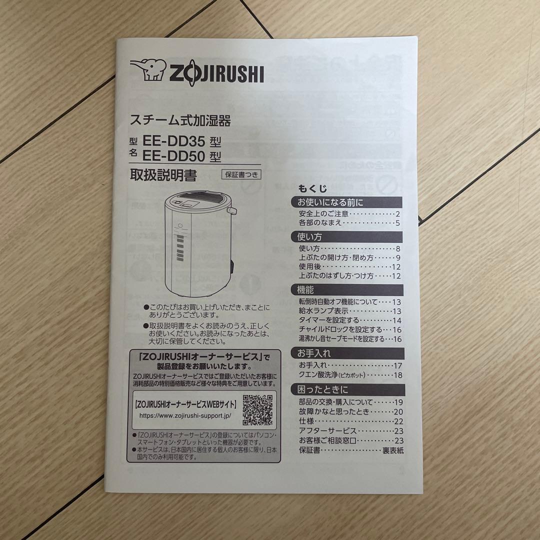 置き型加湿器 象印 23年製