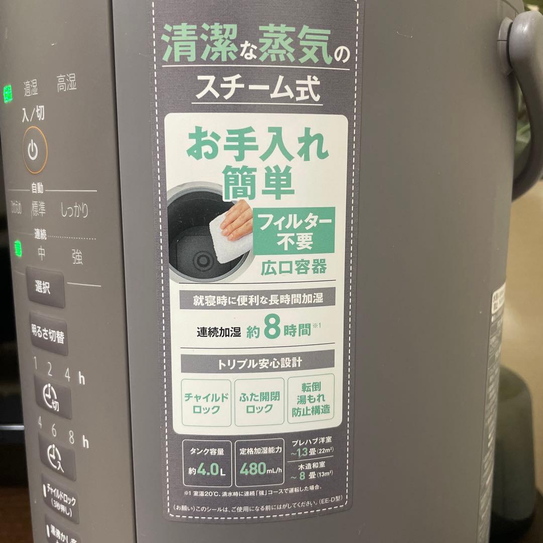 置き型加湿器 象印 23年製