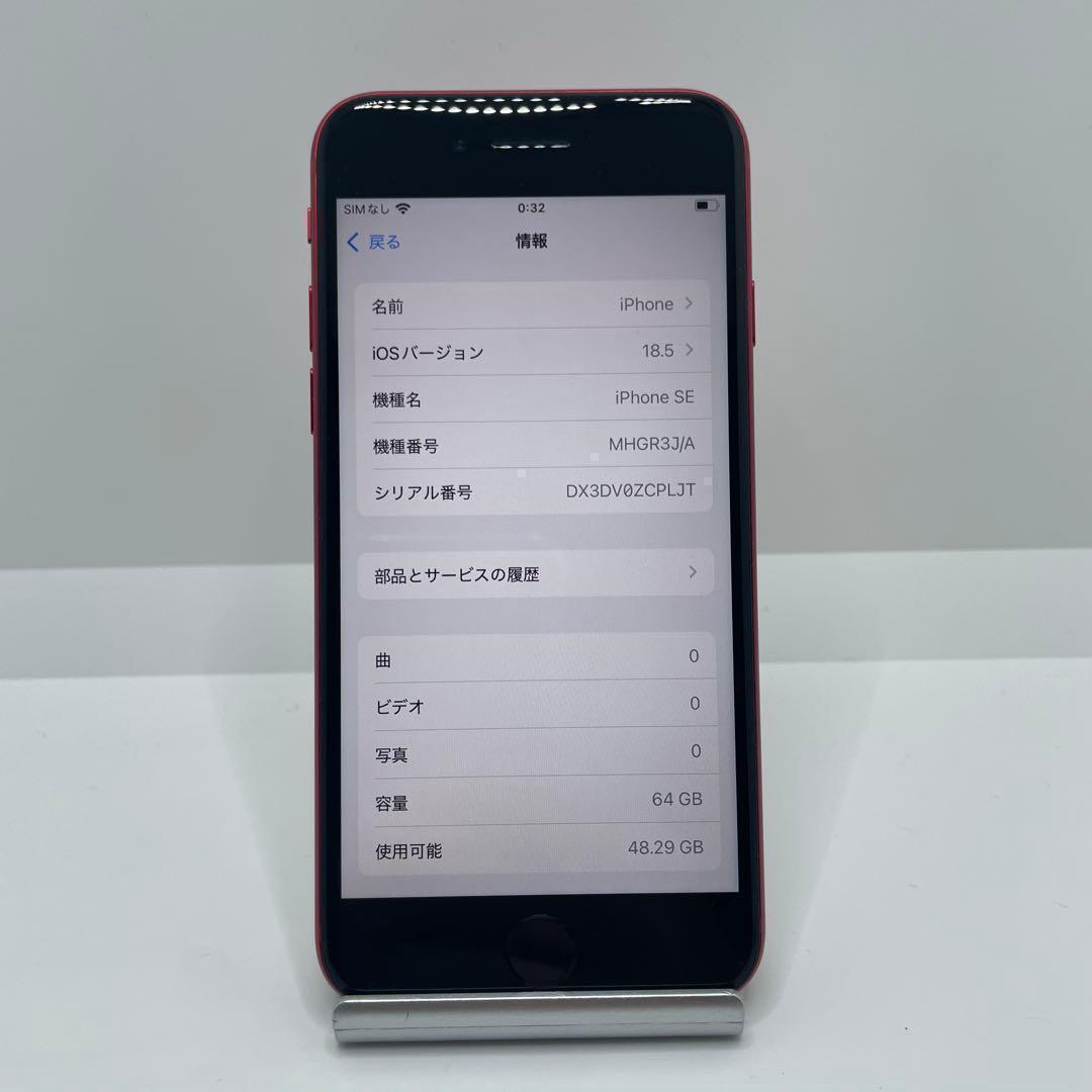 【格安美品】iPhone SE2 64GB simフリー本体 322