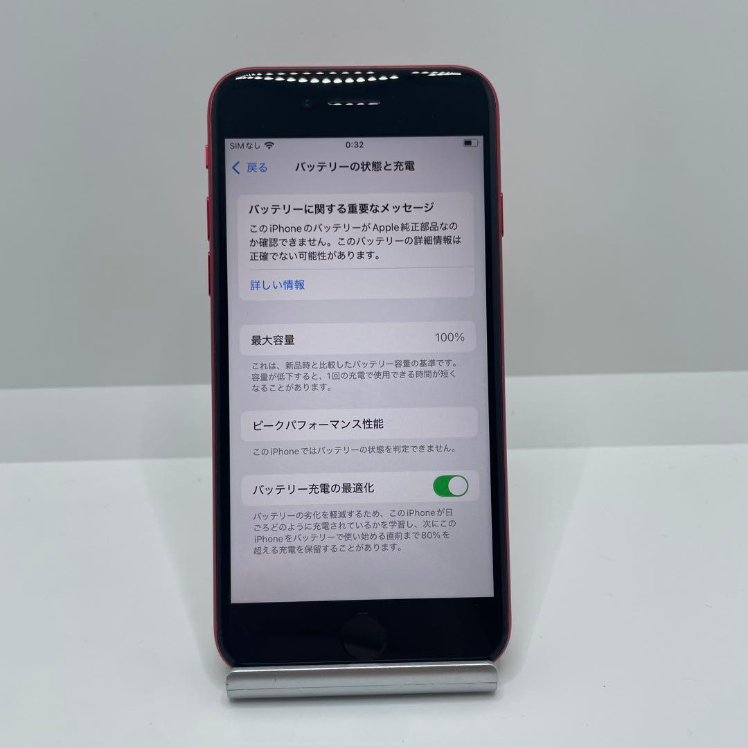 【格安美品】iPhone SE2 64GB simフリー本体 322