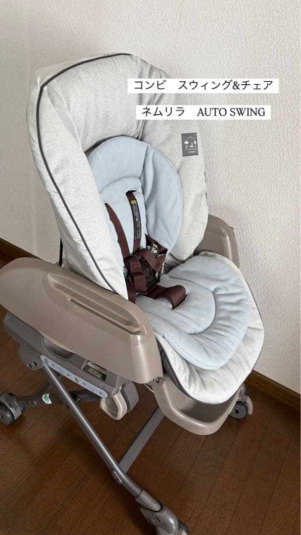 《値下げ不可》コンビ Combi ネムリラ AUTO SWING