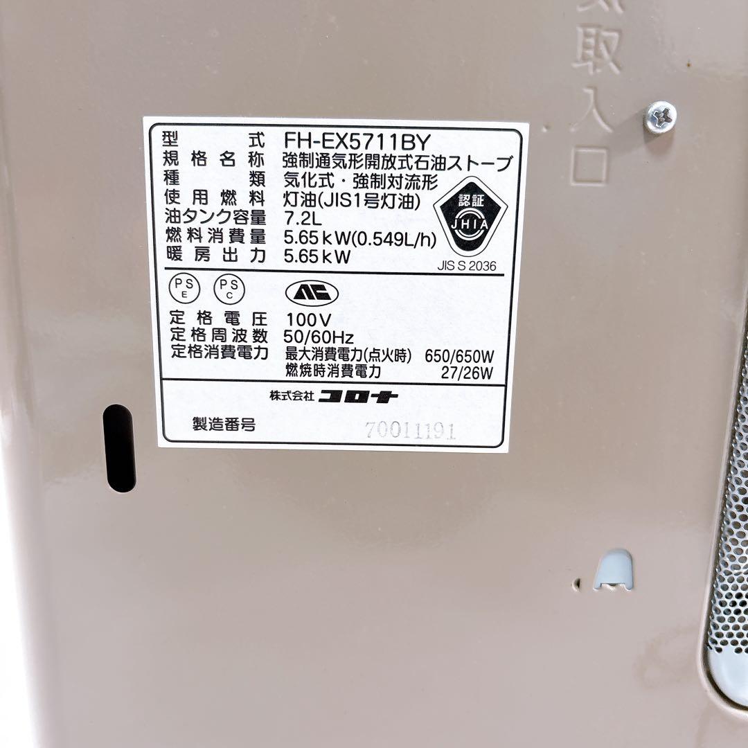 【美品】CORONA コロナ 石油ファンヒーター FH-EX5711BY