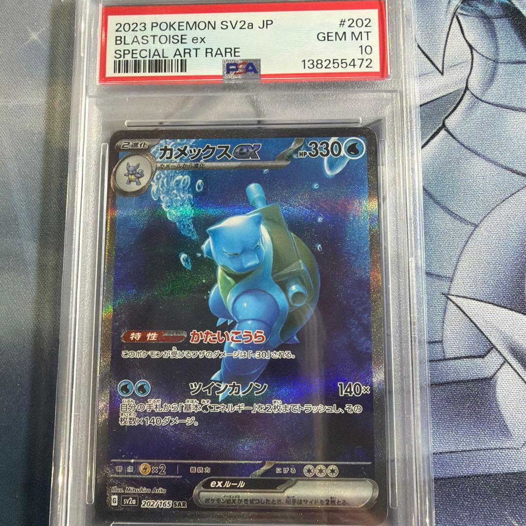 カメックスex SAR SV2a ポケモンカード151 202/165